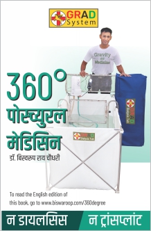 cover image of 360-degree postural medicine book in hindi by dr biswaroop
