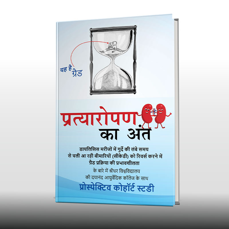 End of Transplant (Hindi)