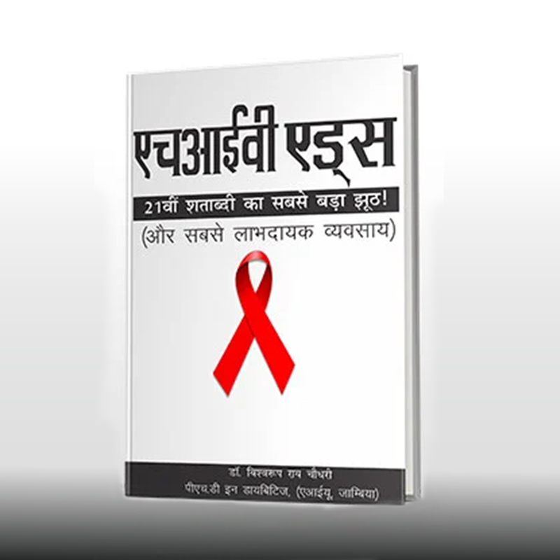HIV-AIDS - Hindi