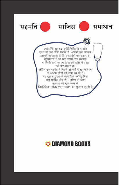 HIV-AIDS - Hindi - Image 3