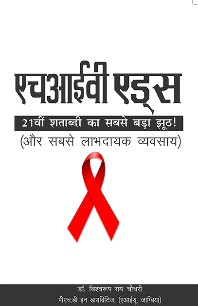 HIV-AIDS - Hindi - Image 2
