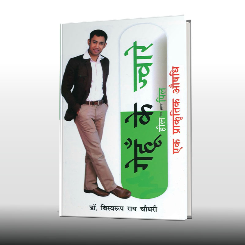 Heal without Pill-Hindi