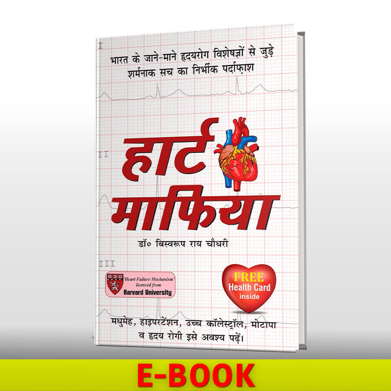 E-book Heart Mafia - Hindi