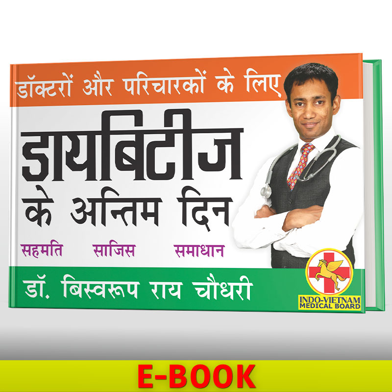 E-Book -Last Days of Diabetes (Hindi)