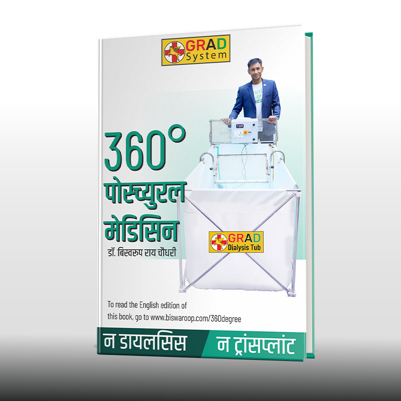 360degree Postural Medicine (Hindi)