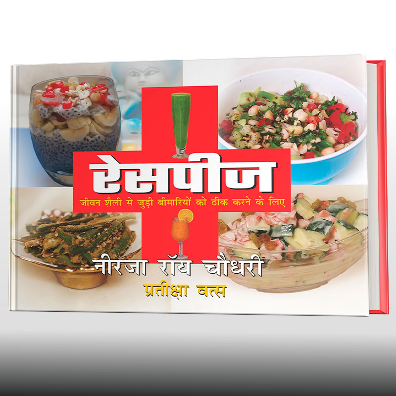 Recipes - To Cure Lifestyle Diseases (Hindi)