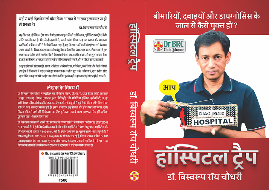 Hospital Trap -Hindi - Image 2
