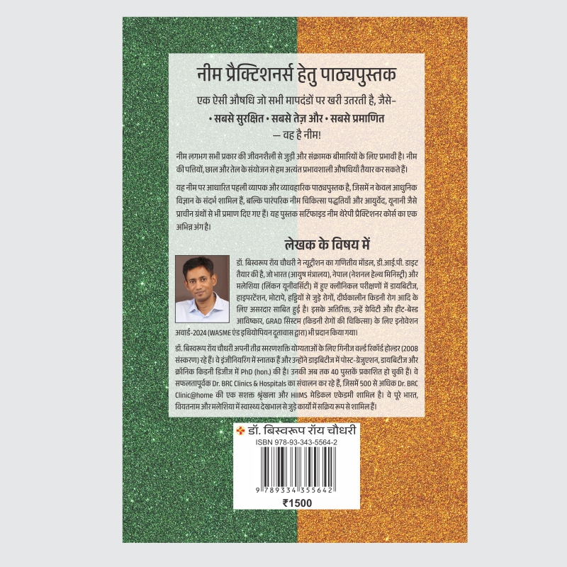 Book back cover image: Green Gold—The Neem Pharmacy in hindi by Dr. Biswaroop Roy Chowdhury
