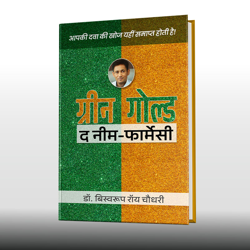 Book cover image: Green Gold—The Neem Pharmacy in hindi by Dr. Biswaroop Roy Chowdhury